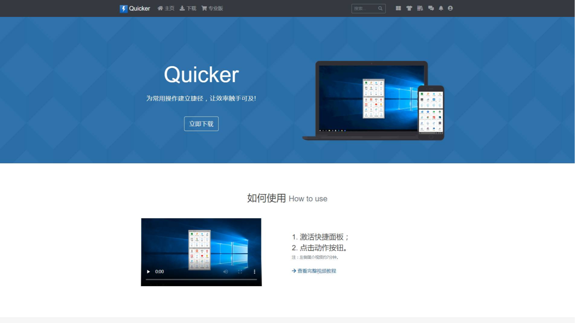 我是如何使用quicker的